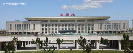 廣州到濱州物流專線,廣州到濱州貨運(yùn)公司