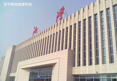 廣州到湘潭物流專(zhuān)線(xiàn),廣州到湘潭貨運(yùn)公司