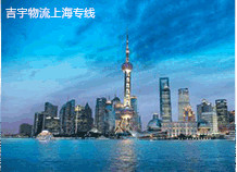 東莞到上海物流專線,東莞到上海貨運(yùn)公司