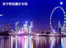 東莞到重慶物流專(zhuān)線(xiàn),東莞到重慶貨運(yùn)公司