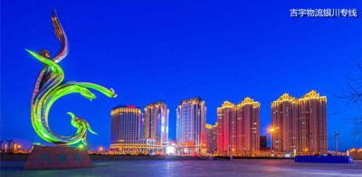 佛山到銀川物流專線,佛山到銀川貨運(yùn)公司