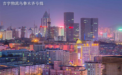 佛山到烏魯木齊物流專線,佛山到烏魯木齊貨運(yùn)公司