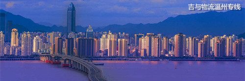 中山到溫州物流專線,中山到溫州貨運(yùn)公司